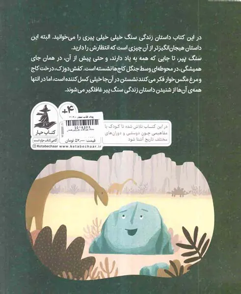 سنگ پیر